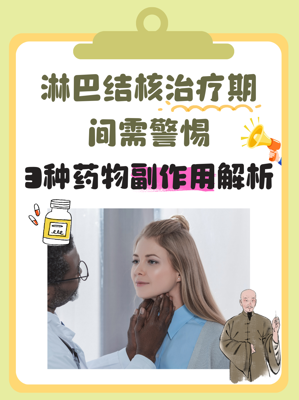 淋巴结核治疗期间需警惕:3种药物副作用解析