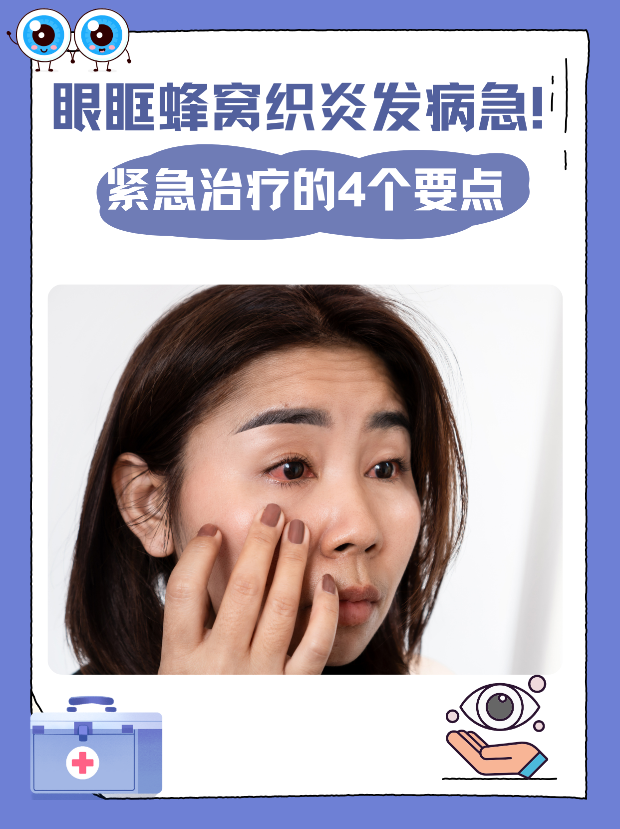 紧急治疗的4个要点