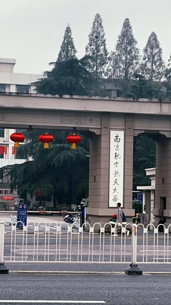 南京航空航天大学是211图片