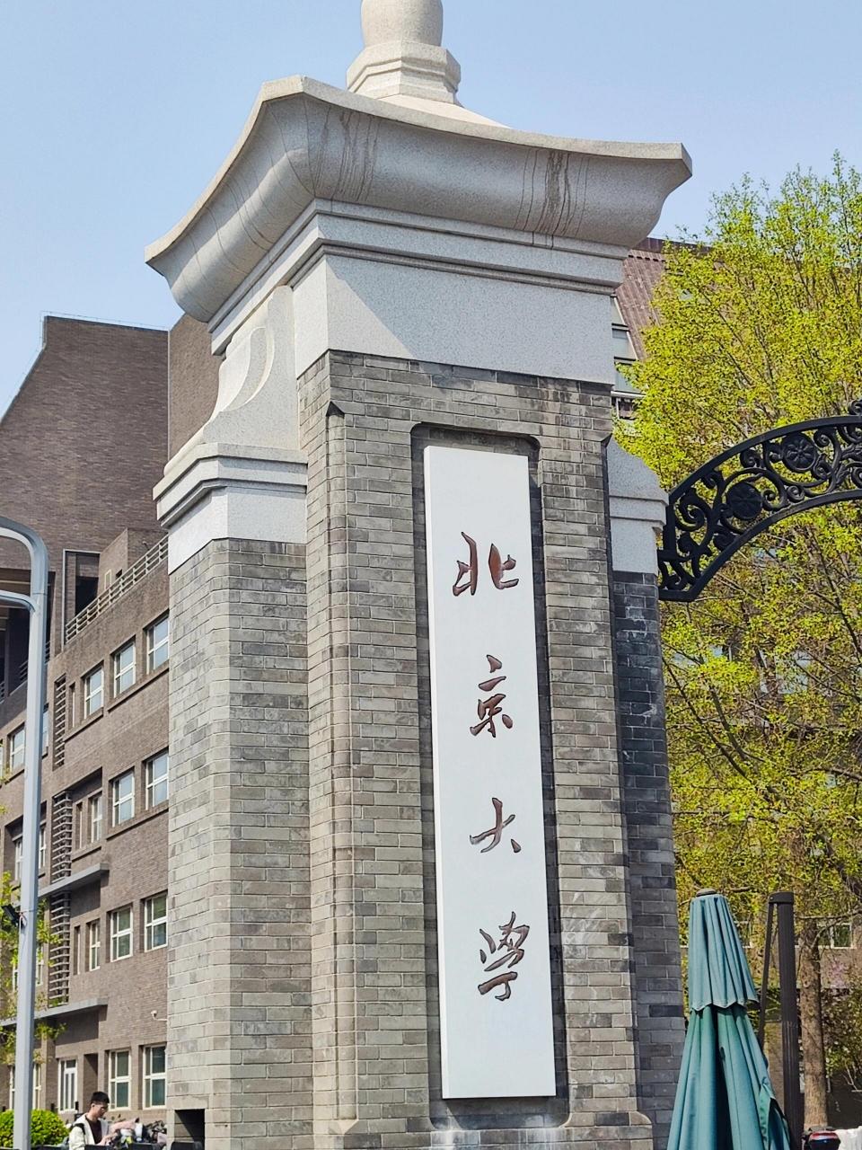 北京市内大学图片