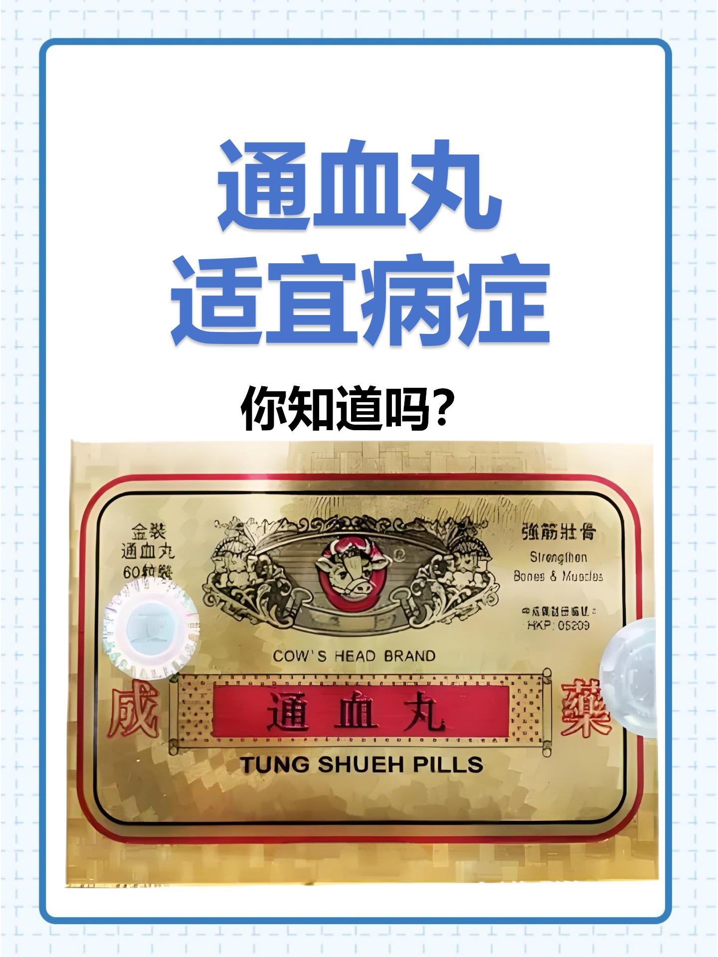 通血丸适宜病症,你知道吗?