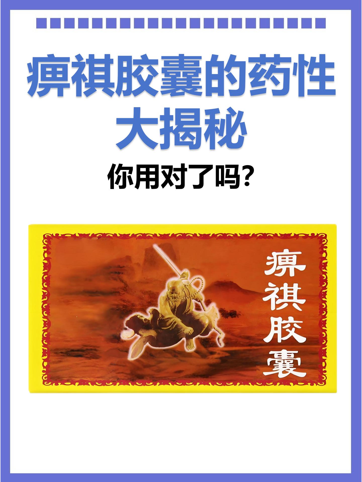 当我们面对痹祺胶囊这样的药物时,了解其性质,成分,功效以及