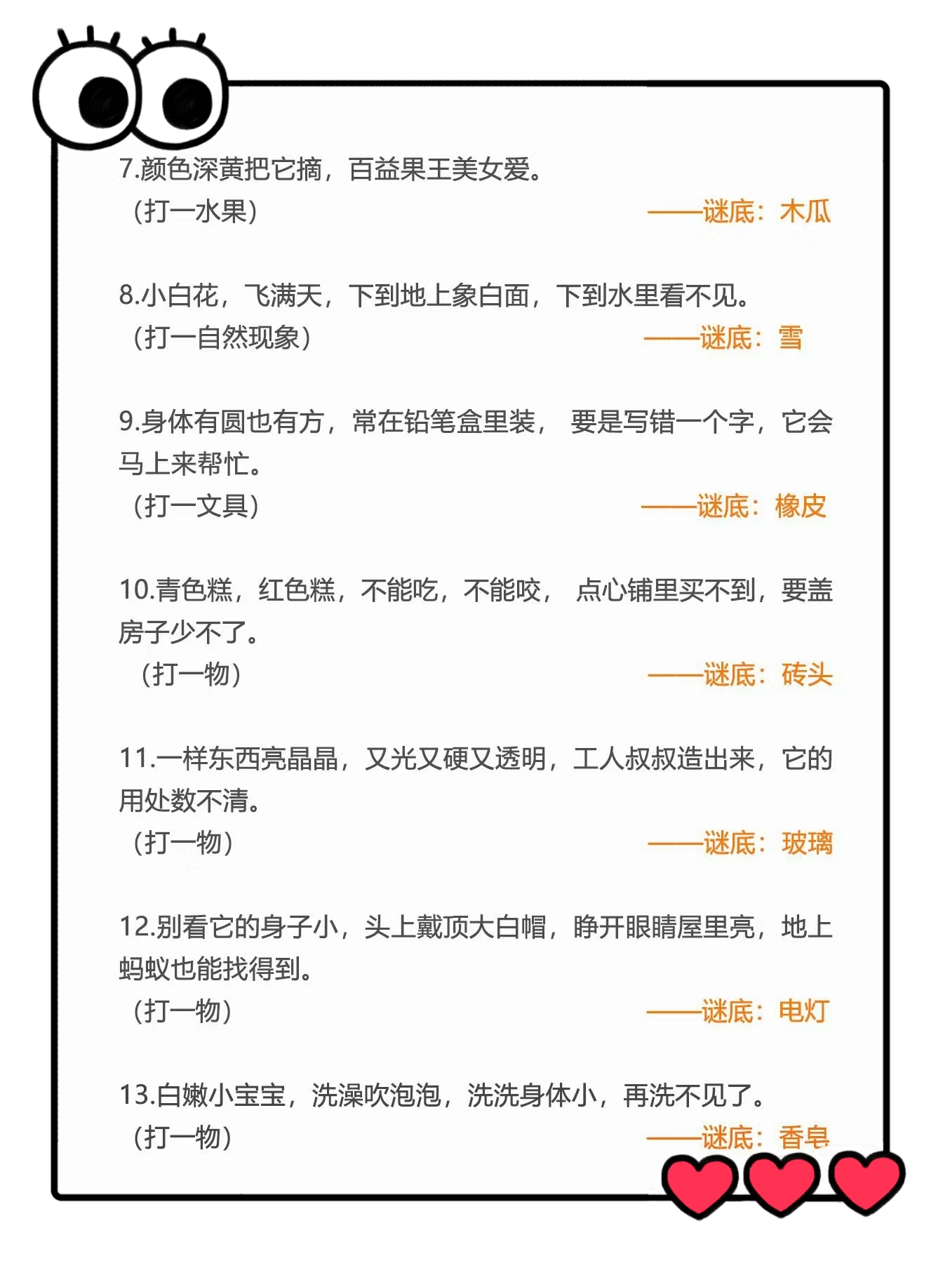 谜语大全,适合儿童3到6岁,简单又有趣!