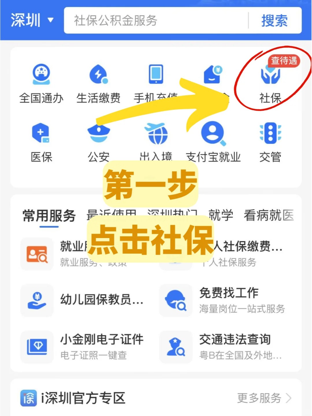 换工作了社保怎么办(换工作社保怎么办理流程)