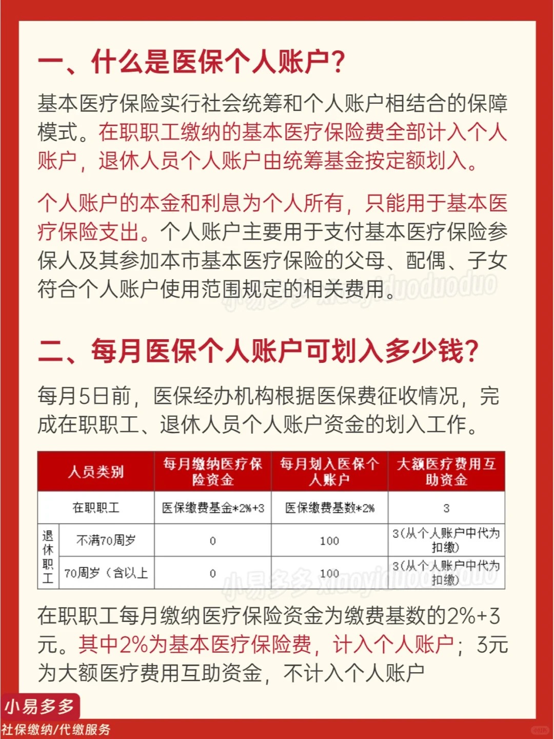 苍南最新的怎么查医保每月到账明细方法分享(苍南怎么查医保每月到账明细查询教程)