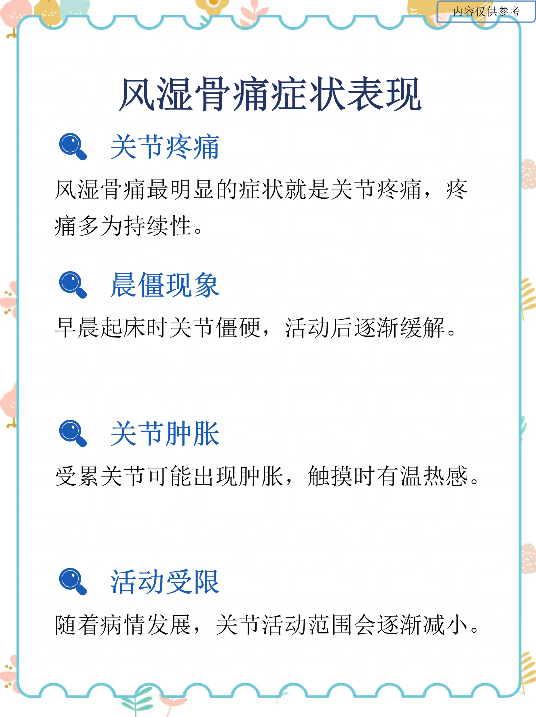 风湿骨痛症状表现 关节