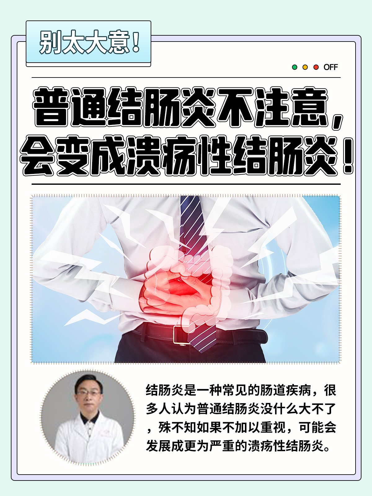 普通结肠炎不注意,会变成溃疡性结肠炎!