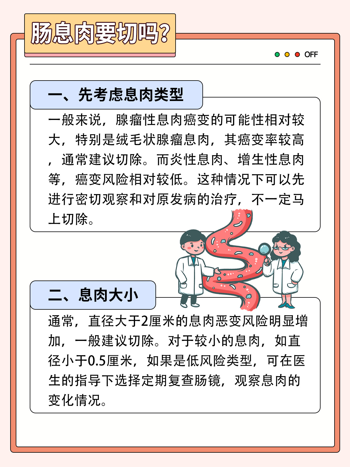 息肉是因为什么原因形成的