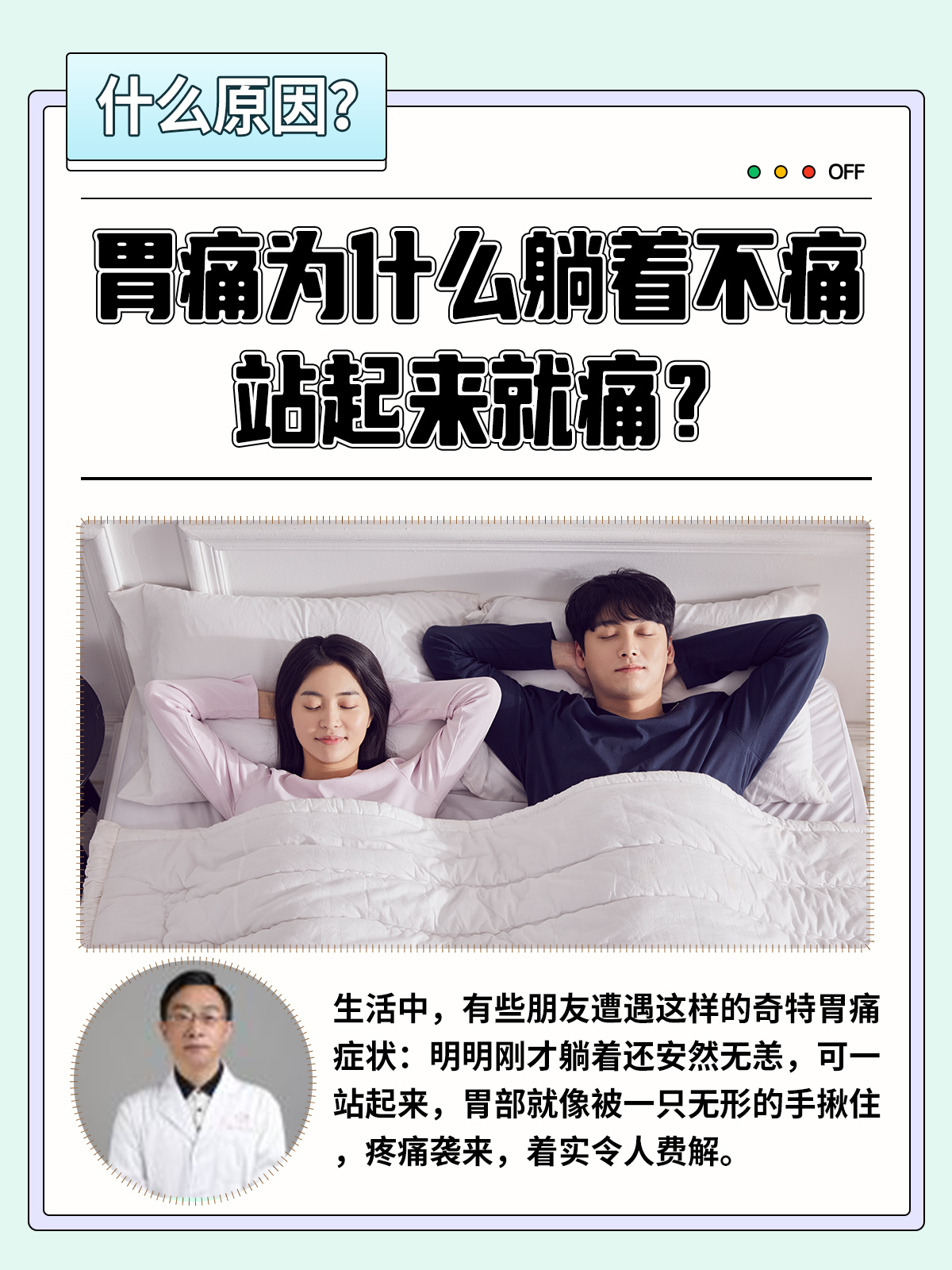躺着还安然无恙可一站起来胃部就像被一只无形的手揪住疼痛袭来着