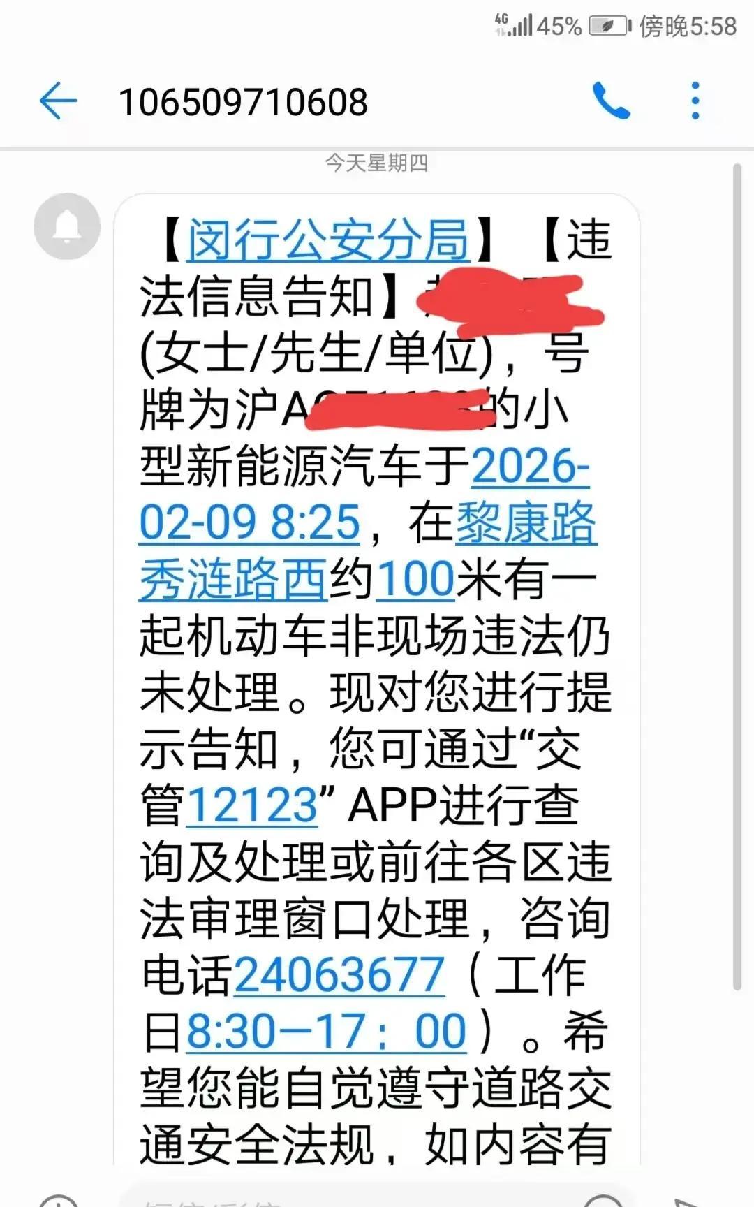 收到违停短信何时可以查询处理进度 收到违停短信何时可以查询处理进度