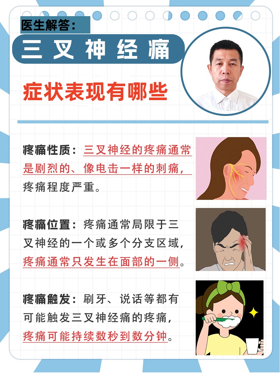 三叉神经痛病历图片