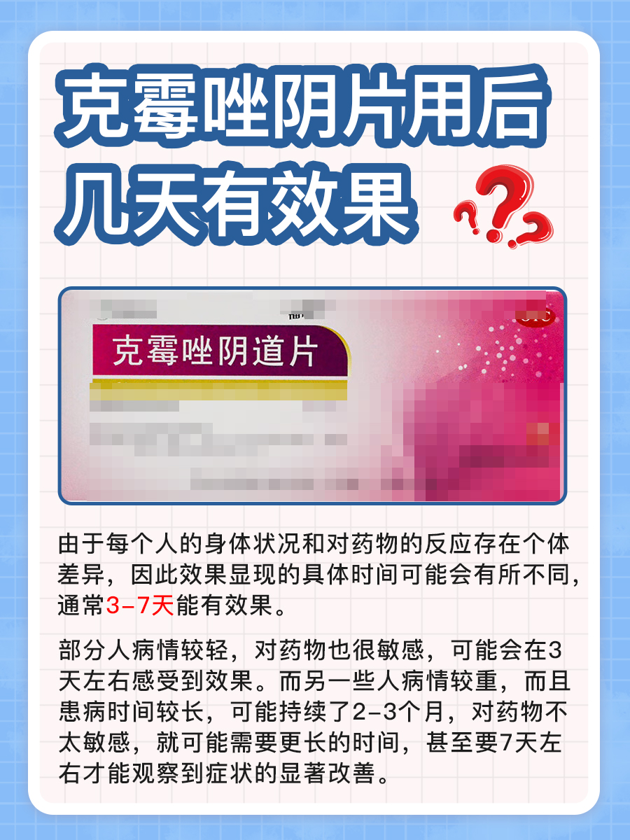 克霉唑阴道片是治疗阴道真菌感染的常用药物,使用克霉唑阴道片进行