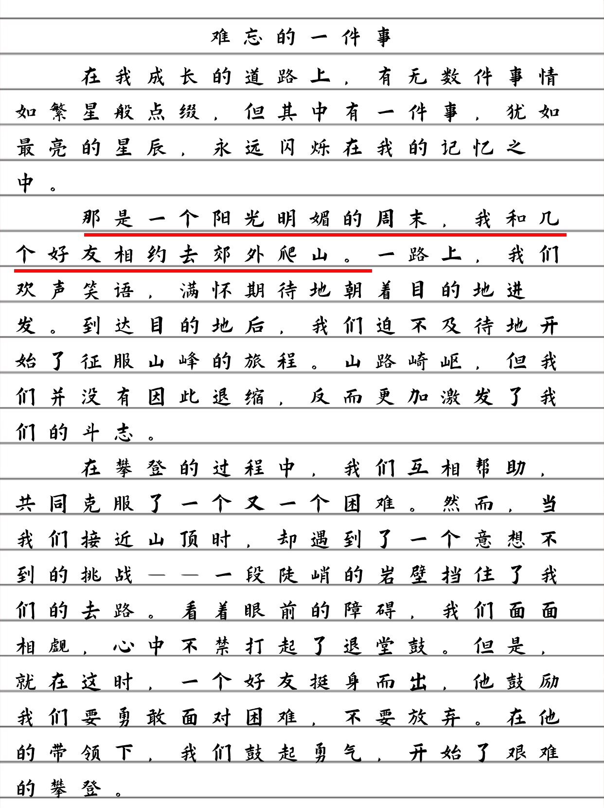 难忘的一件事作文100字图片