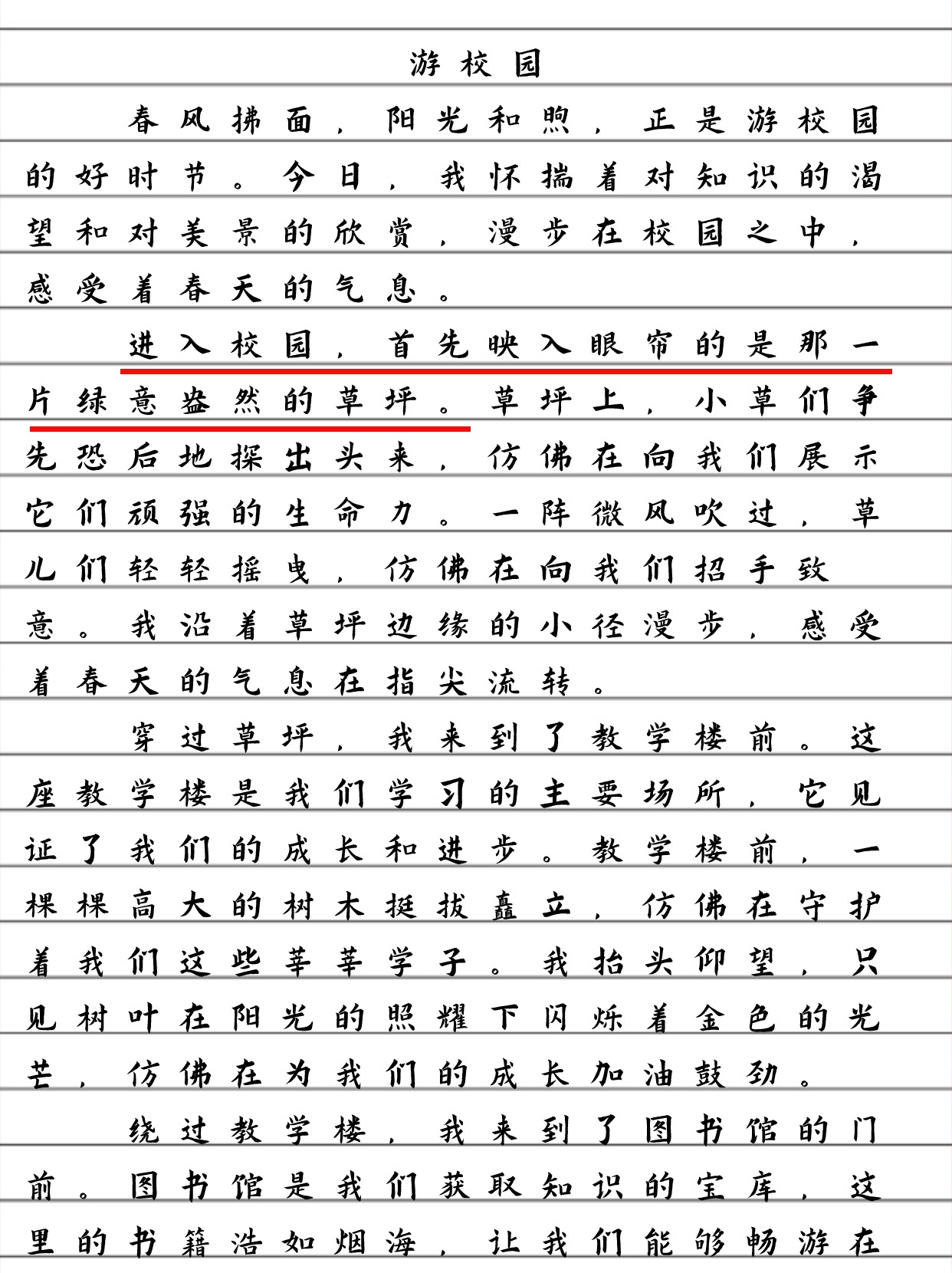 走出校园旅游作文