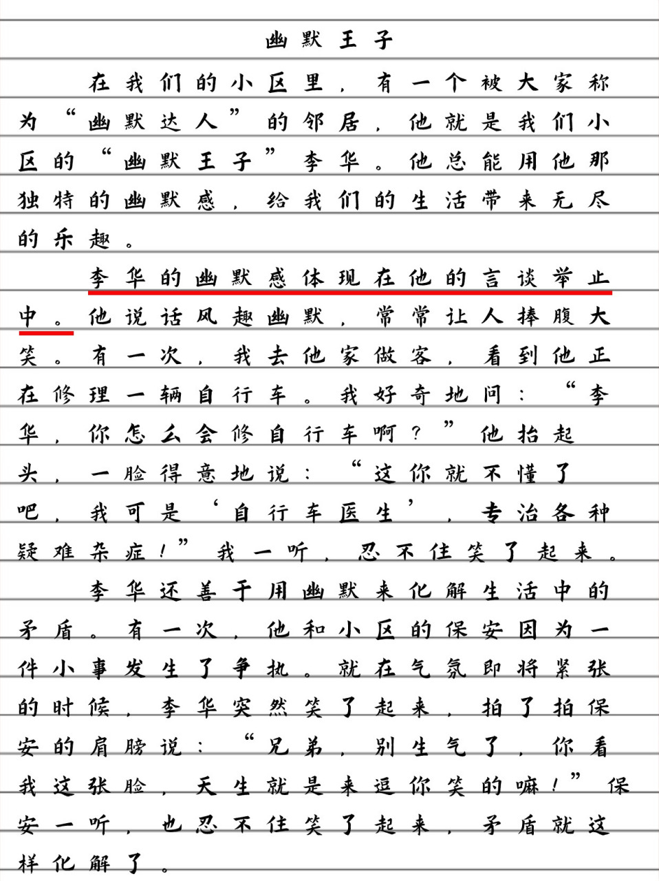 幽默王子的作文三年级 95 作文分析:  《幽默王子》两篇佳作展现了