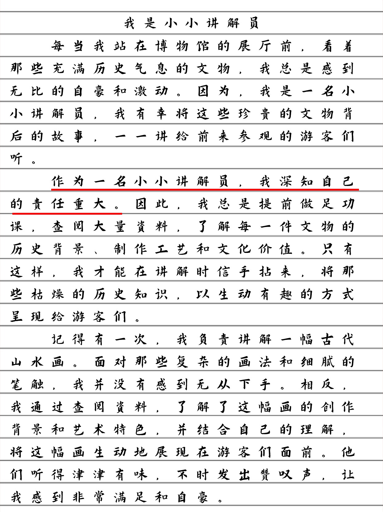 我是小小讲解员50字图片