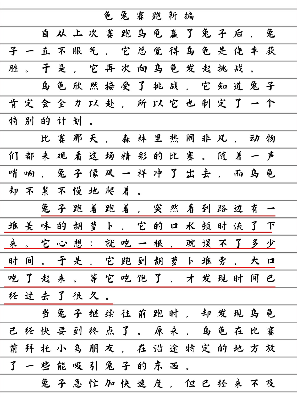 龟兔赛跑文字图片