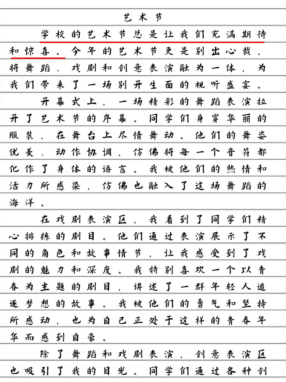 艺术节观后感200字图片