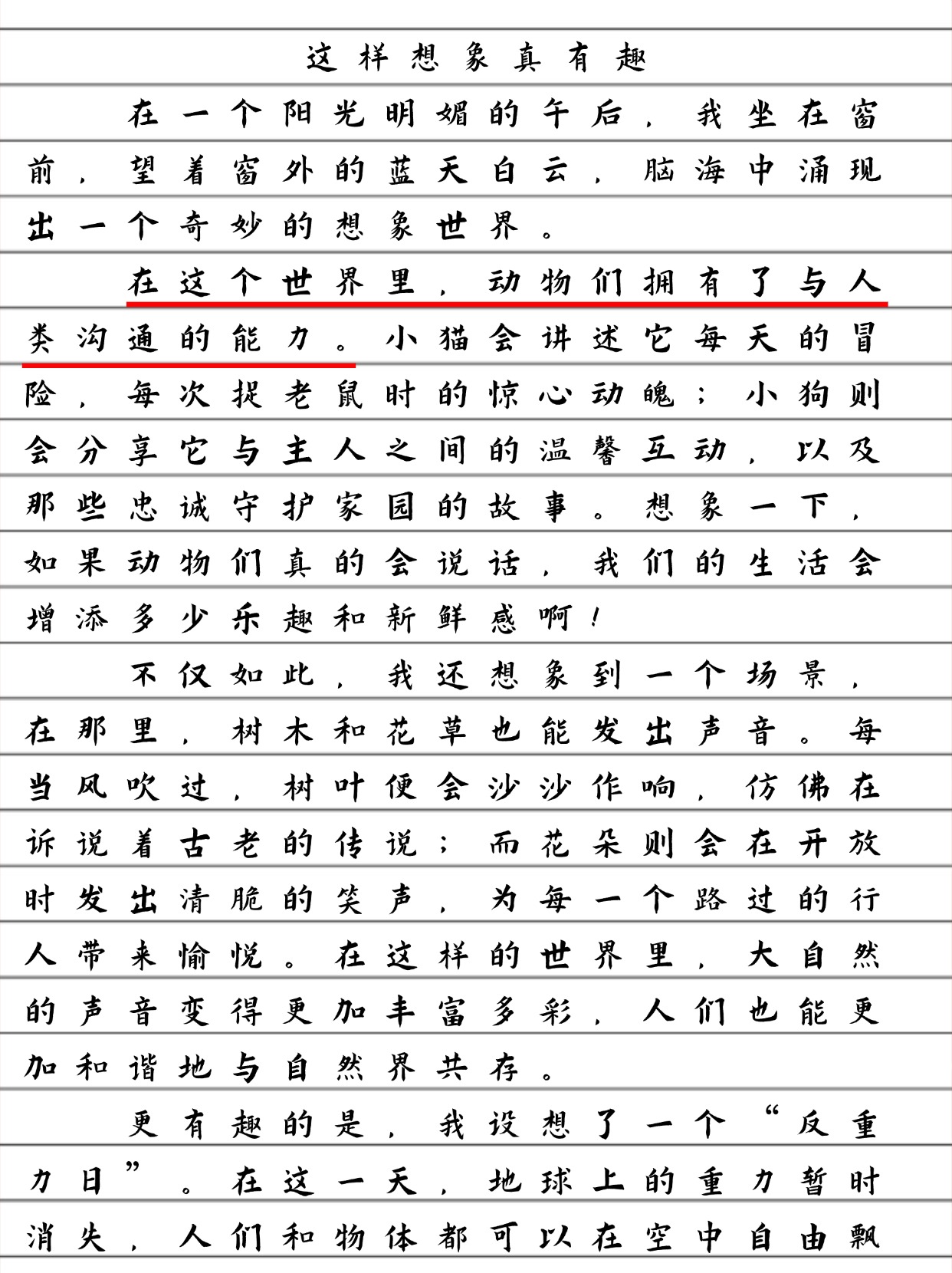 汉字真有趣作文450字图片