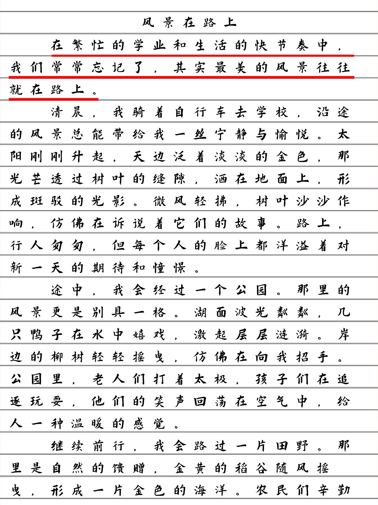 风景在路上作文