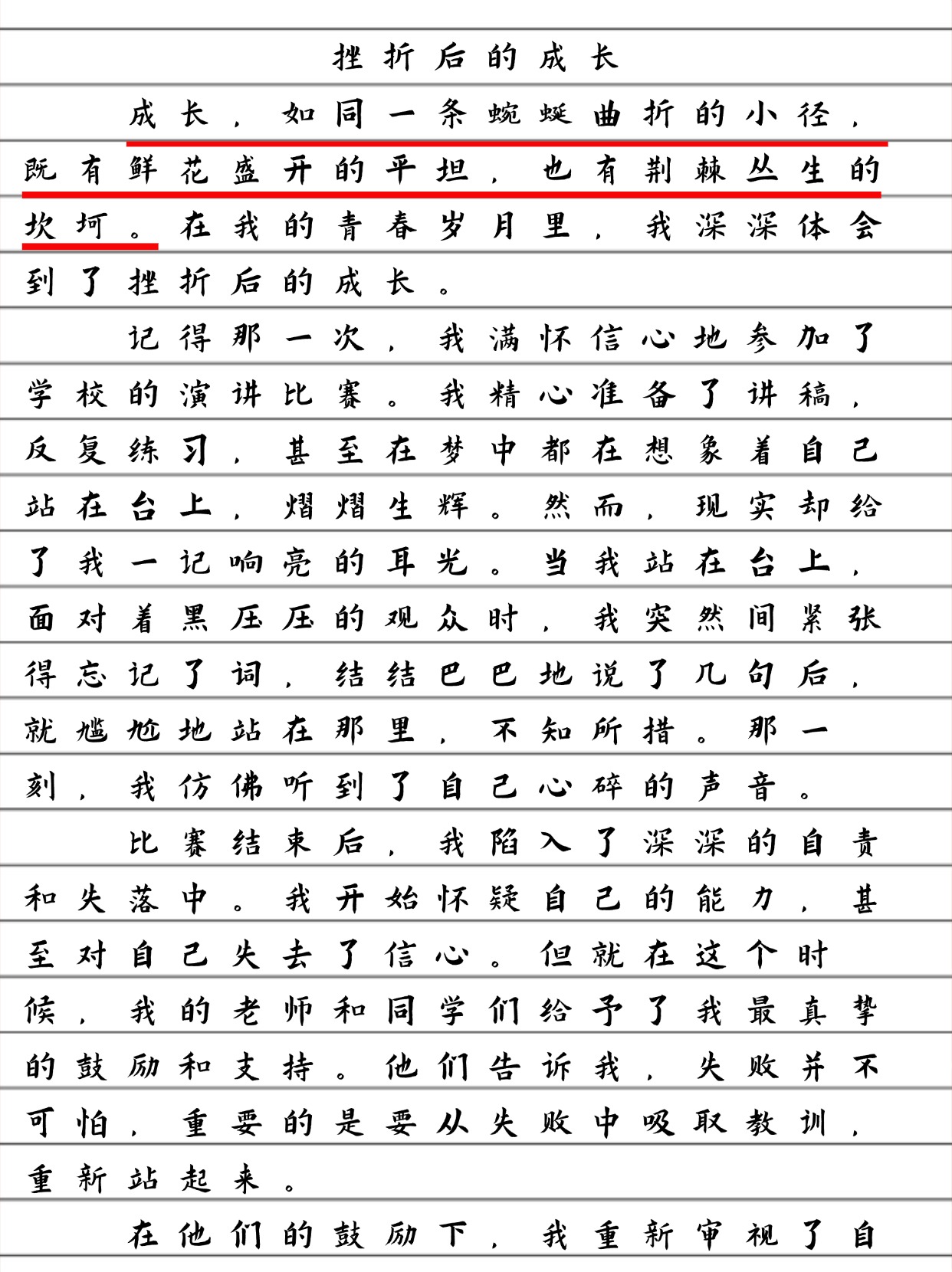 挫折后成长的例子
