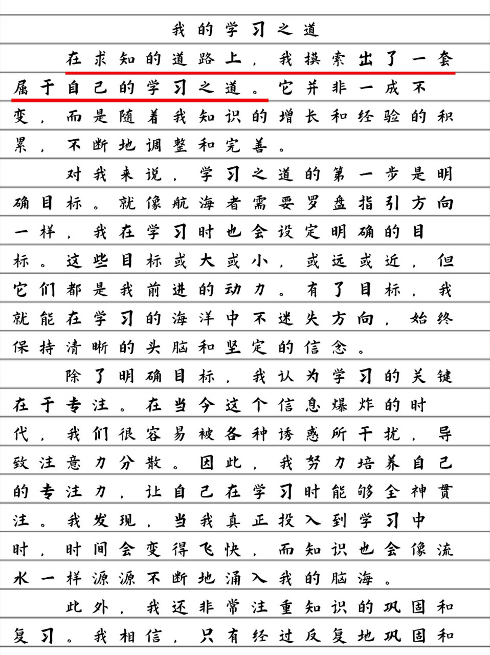 我的学习之道 95两篇《我的学习之道》作文都展现了同学们对学习的