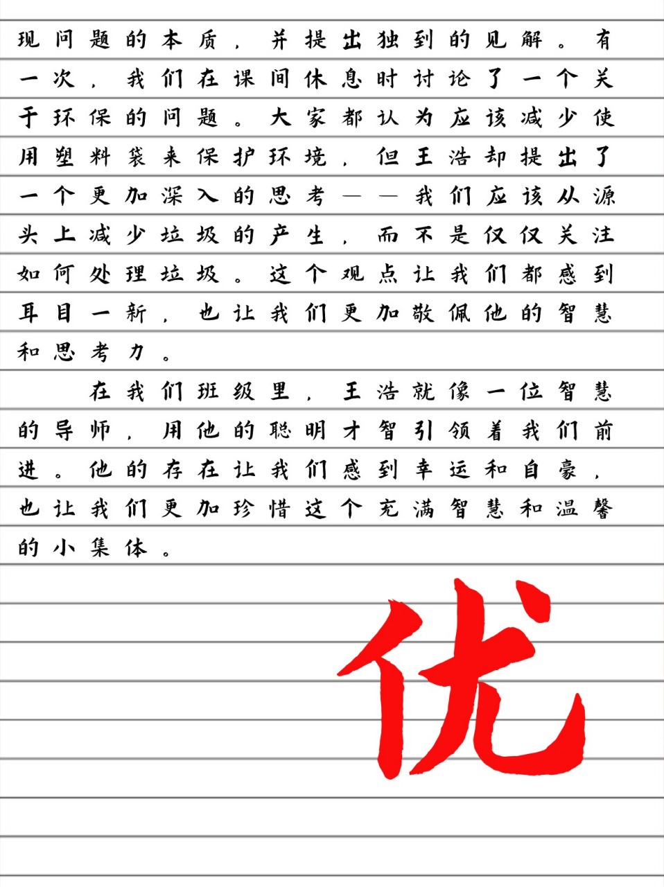 智多星作文300字三年级图片