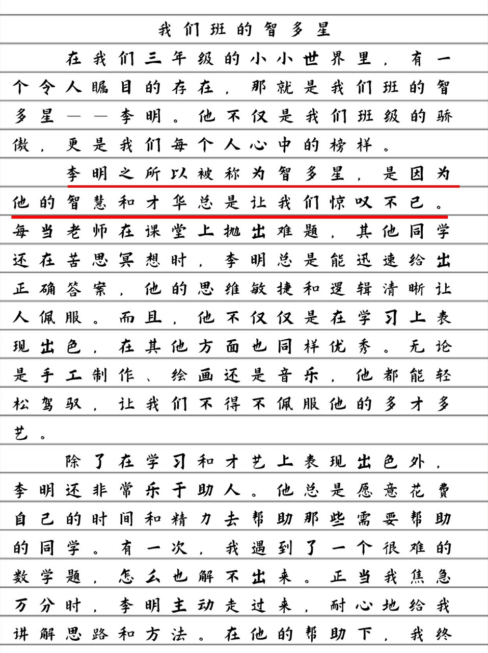 我们班的智多星作文三年级 95第一篇作文《我们班的智多星》分析