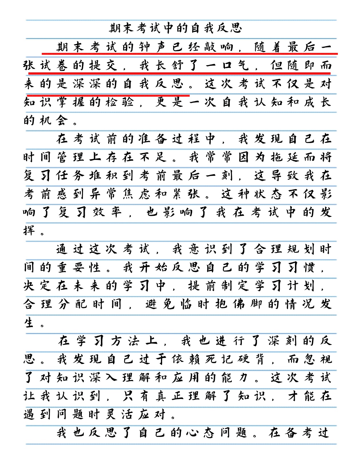 考试后的反思400字图片