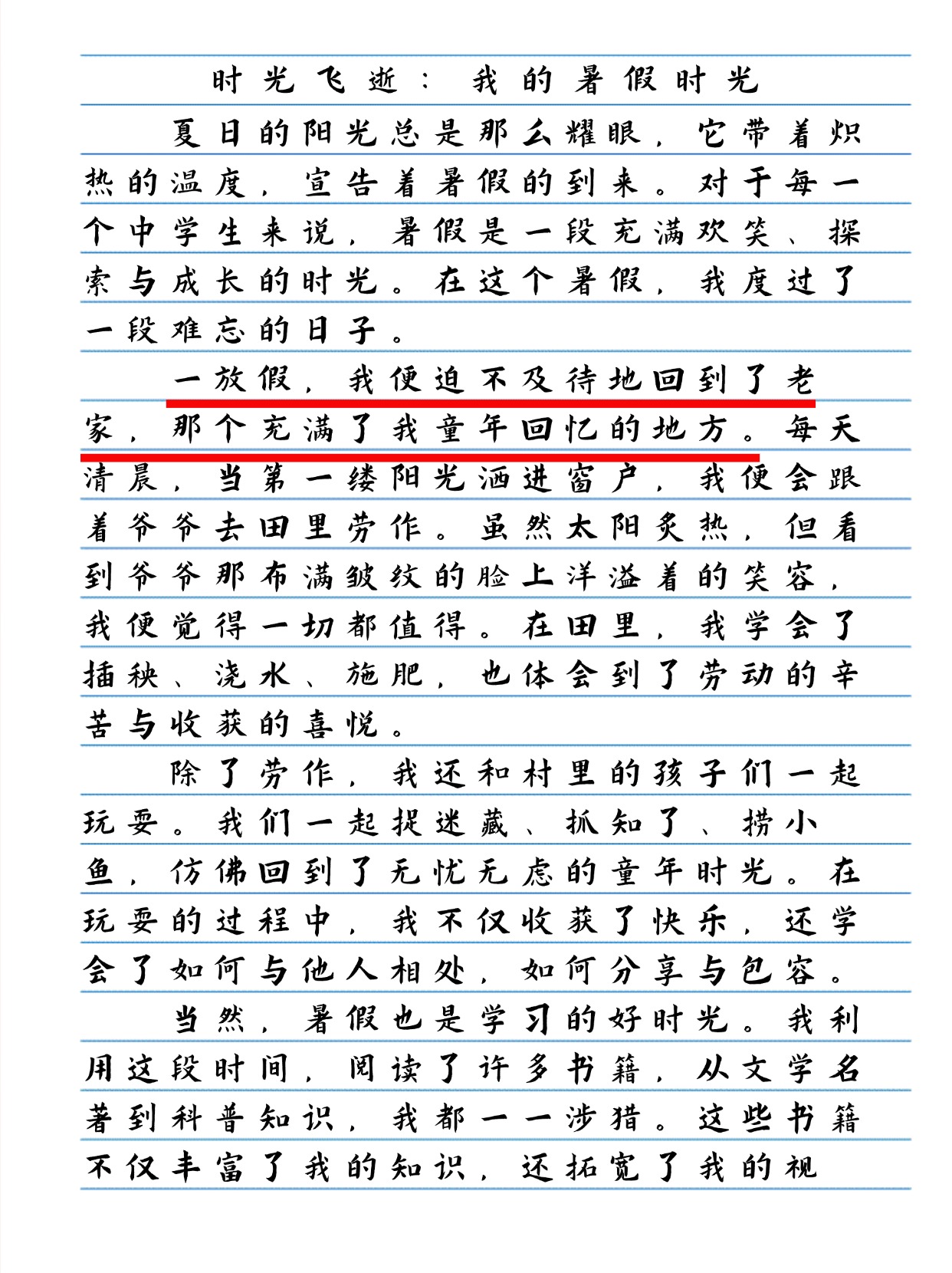 暑假假期感言
