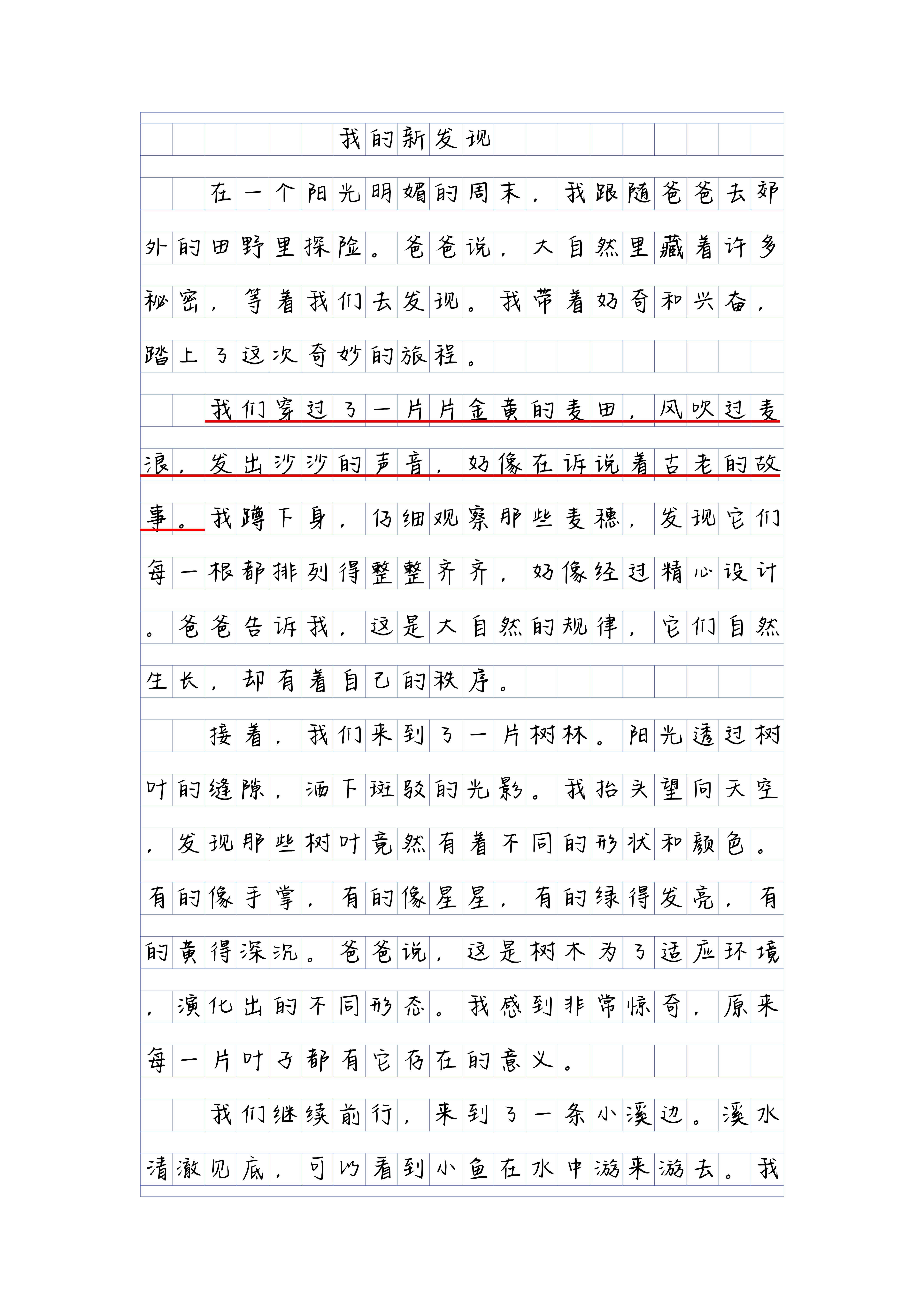 作文 读完这两篇《我的新发现,我简直被孩子们的想象力和观察力