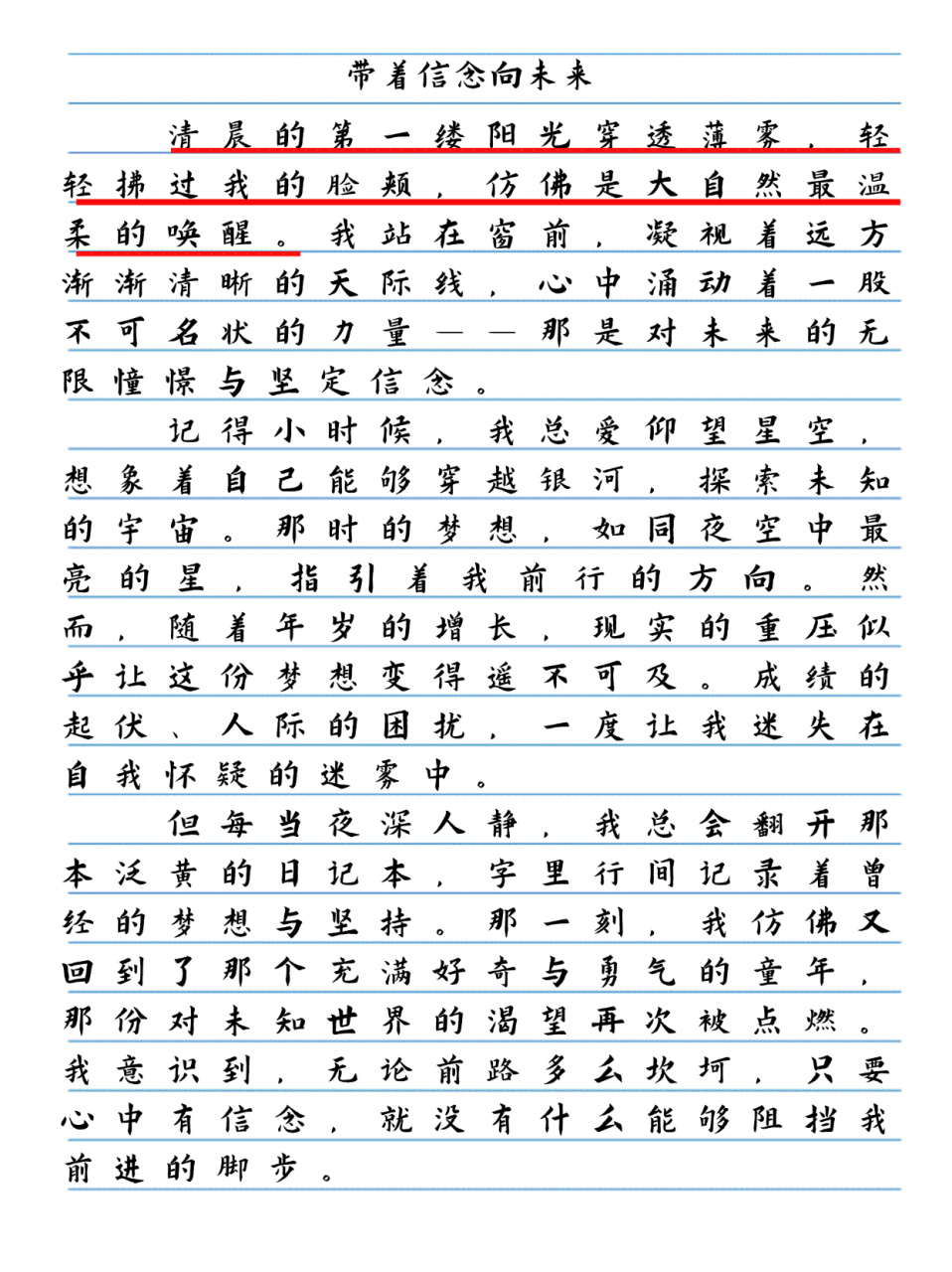 信念作文800(信念作文800字议论文)