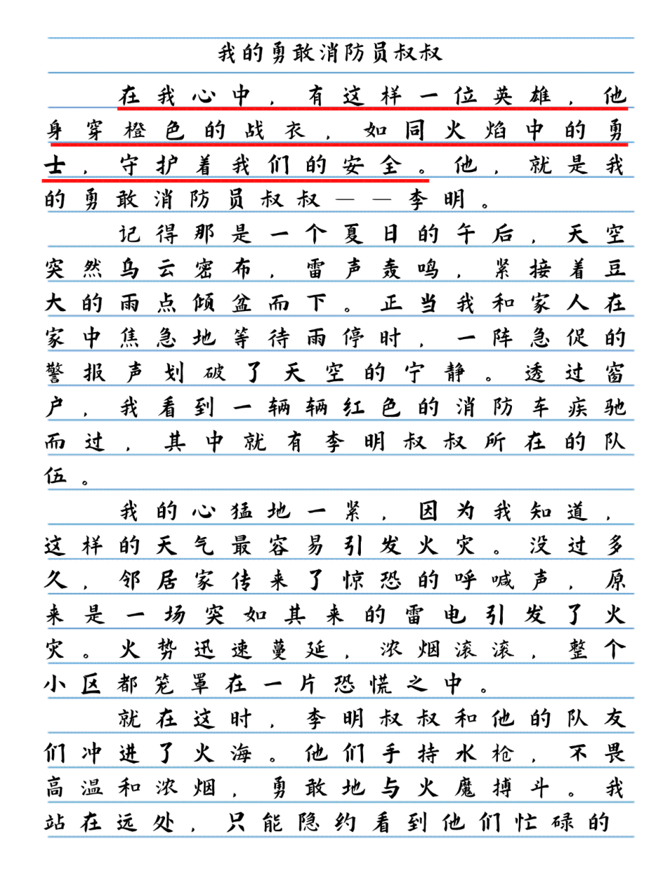 防火作文1000字图片