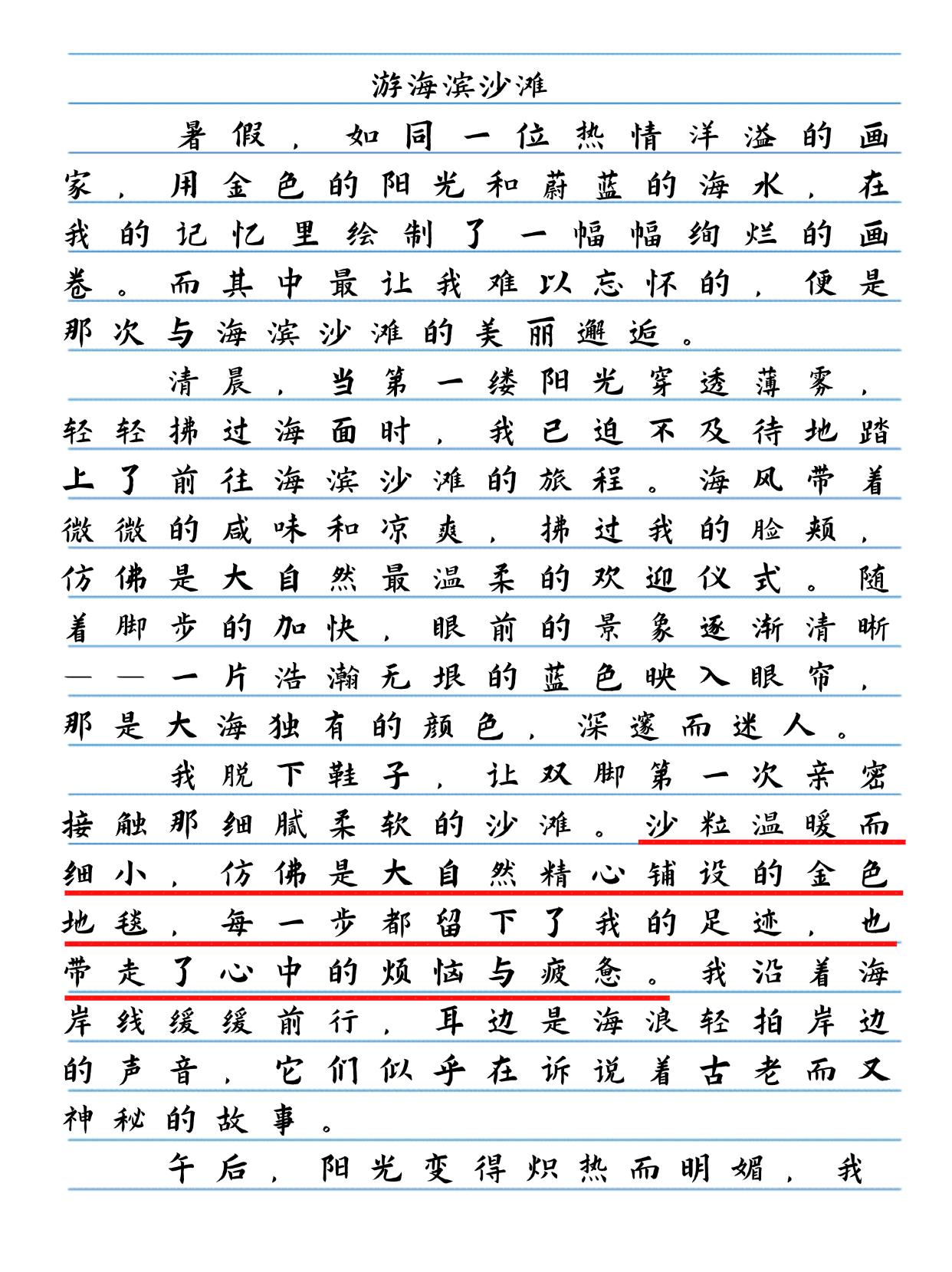 里,作者用细腻的笔触描绘了海滨的日与夜去海边作文海边的作文