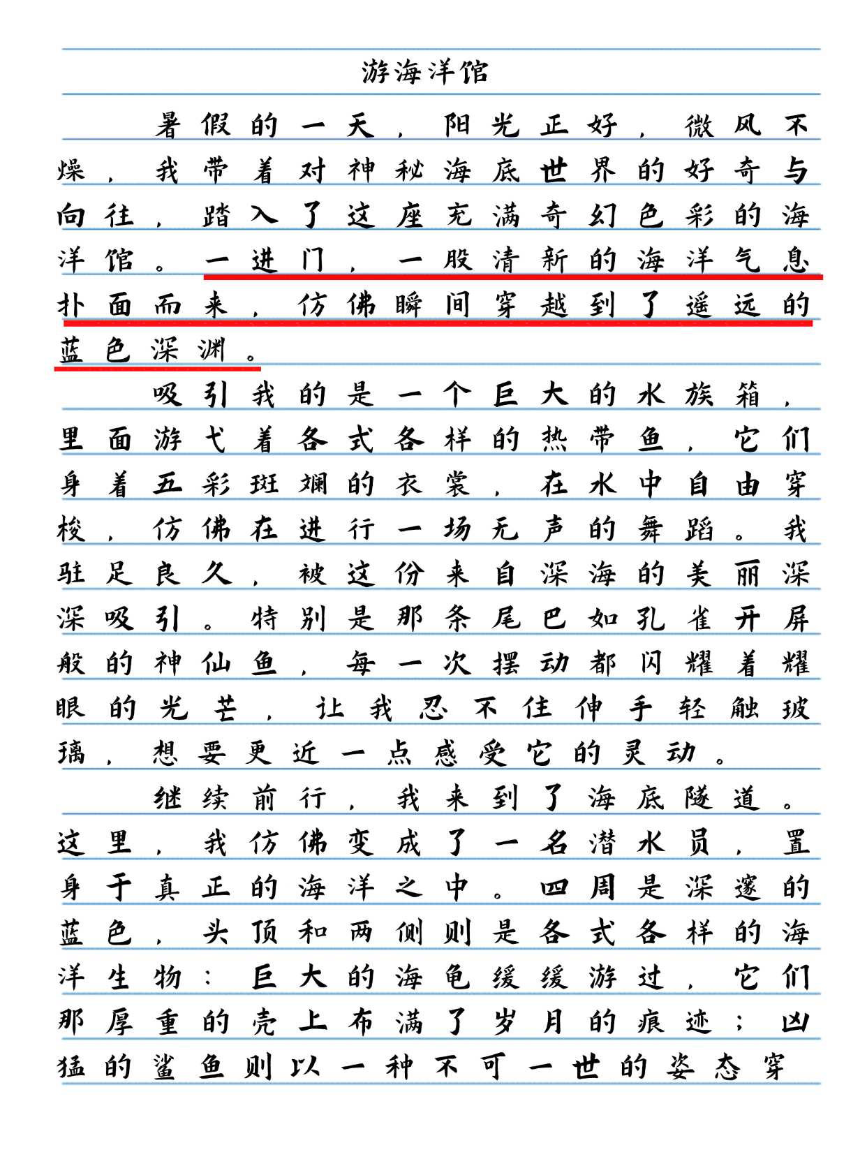 400字海洋馆作文400字四年级海洋馆一日游300字作文好作文海洋馆日记