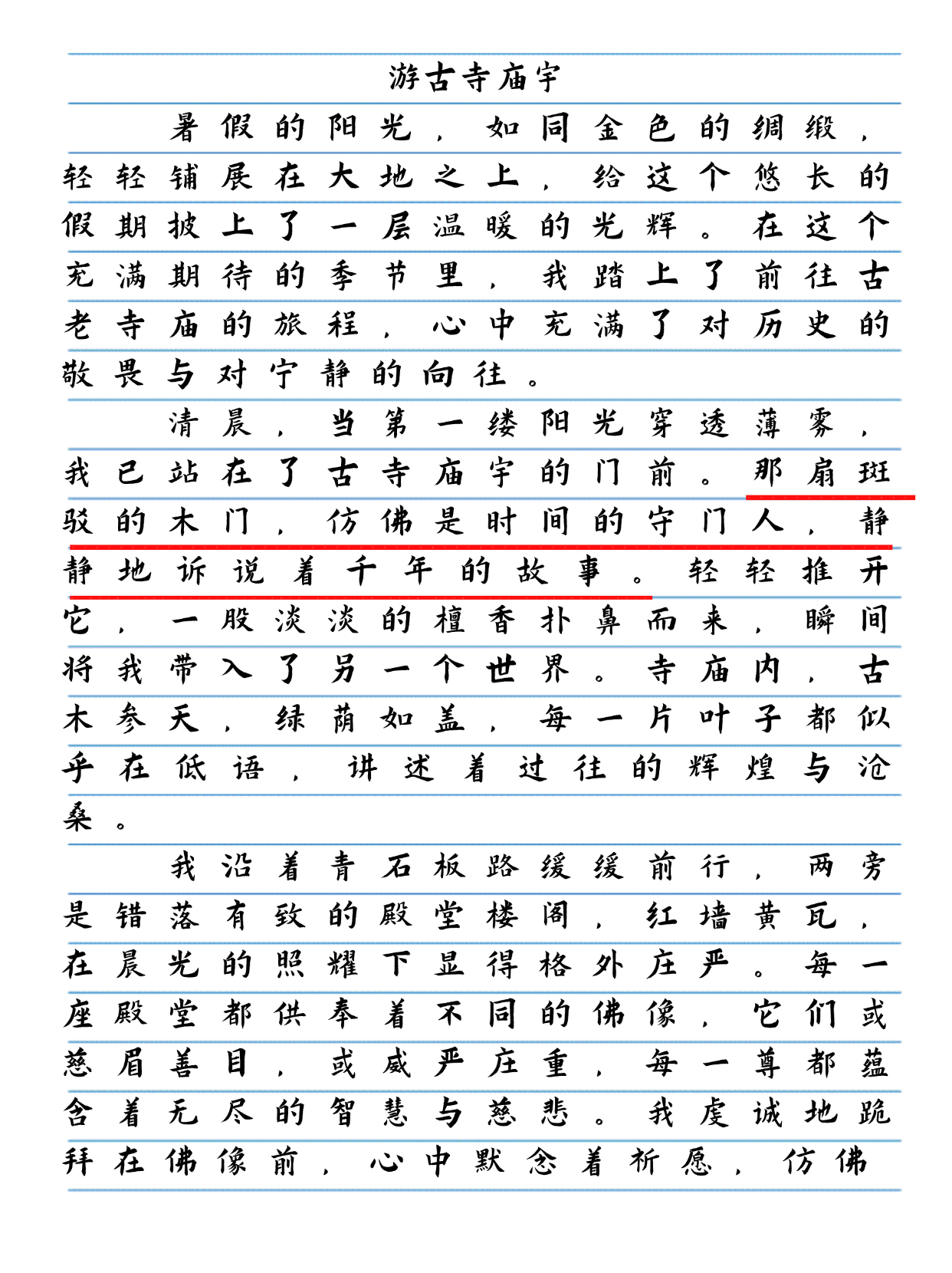 包含寺庙给父母超度文章的词条