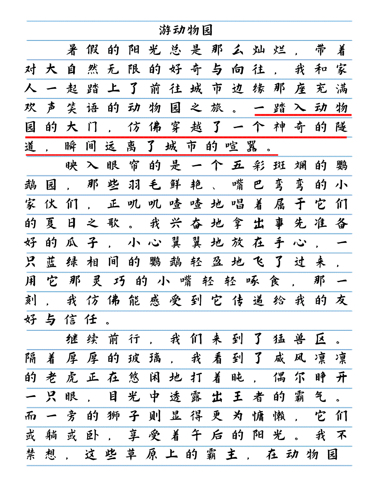 四年级下描写暑假游动物园的作文