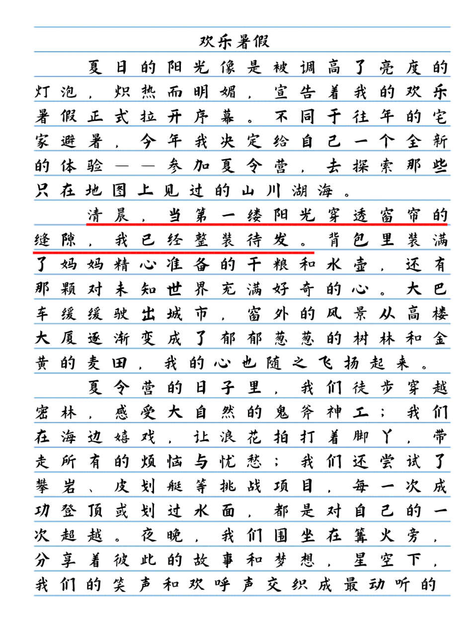 暑假作文四年级 92 《欢乐暑假》的作文给我们展示了一次难忘的