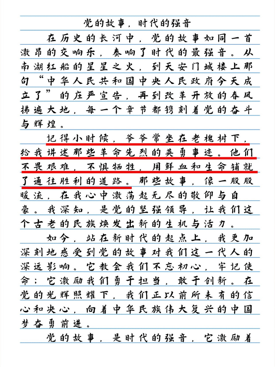 党的小故事文字图片