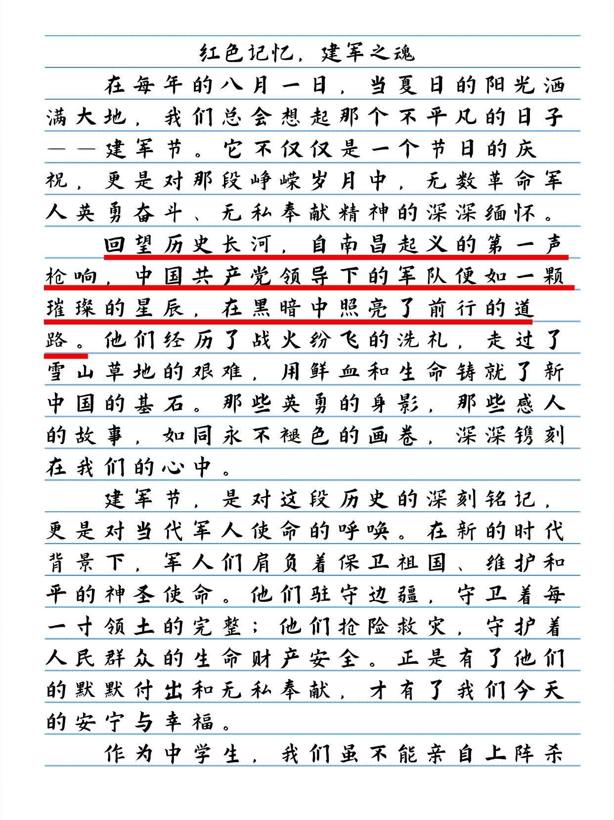 描写感悟建军节的历史与使命的作文  《红色记忆,建军之魂》 - 这篇