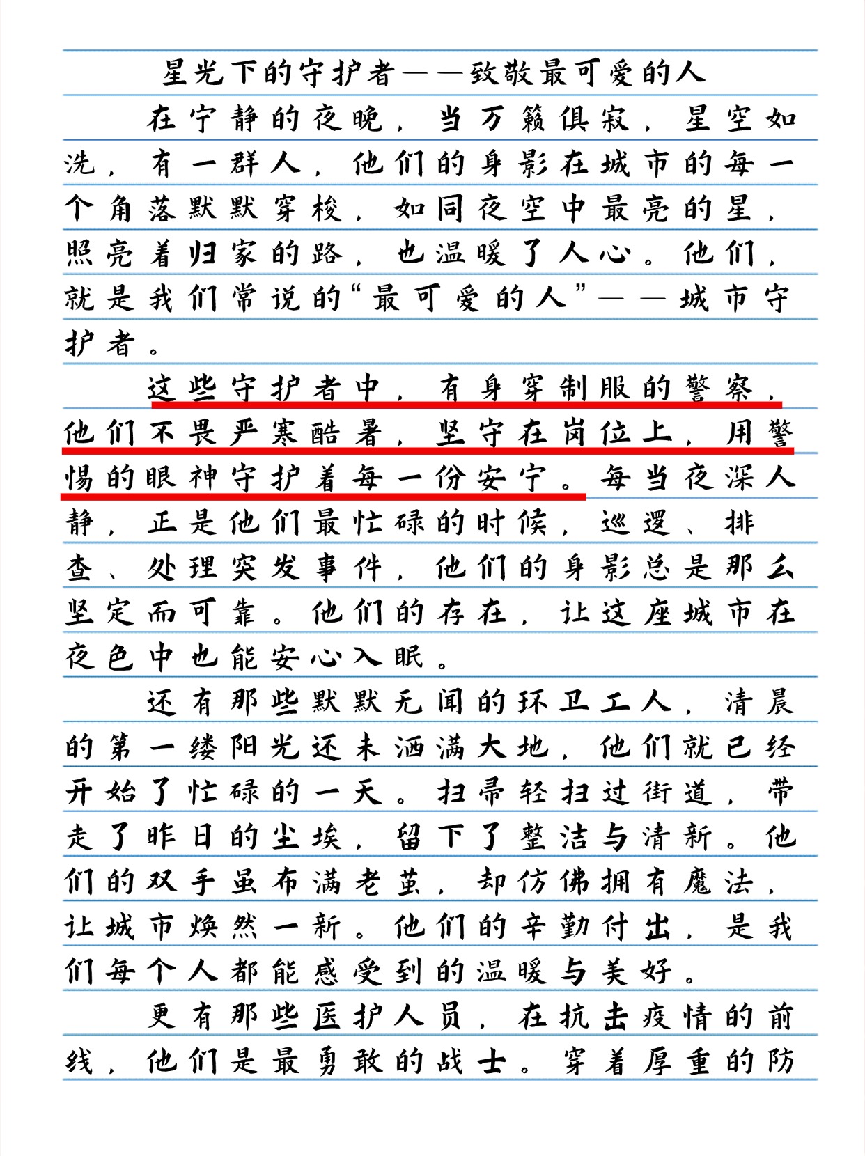 最可爱的人作文200字图片