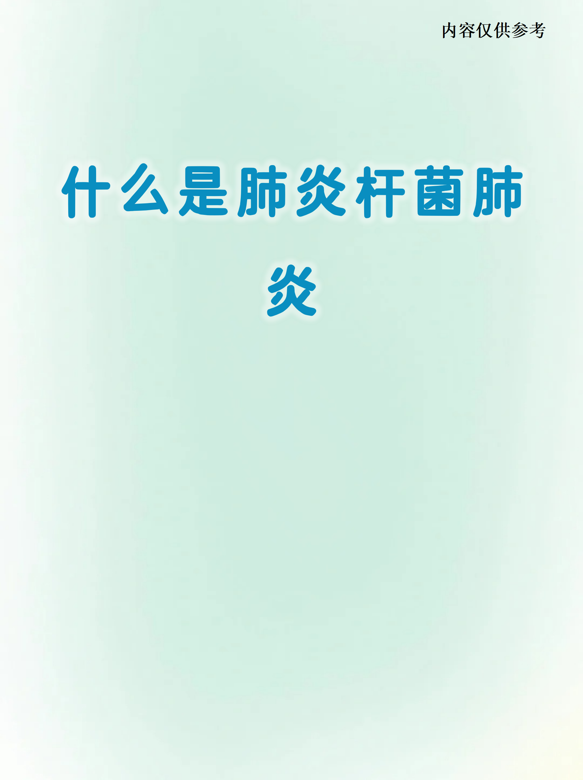  新冠肺炎是一种细菌感染性疾病(新冠肺炎是一种细菌感染性疾病吗)