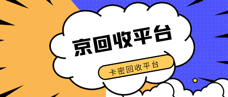 包含70ka卡密回收平台的词条 包含70ka卡密回收平台的词条