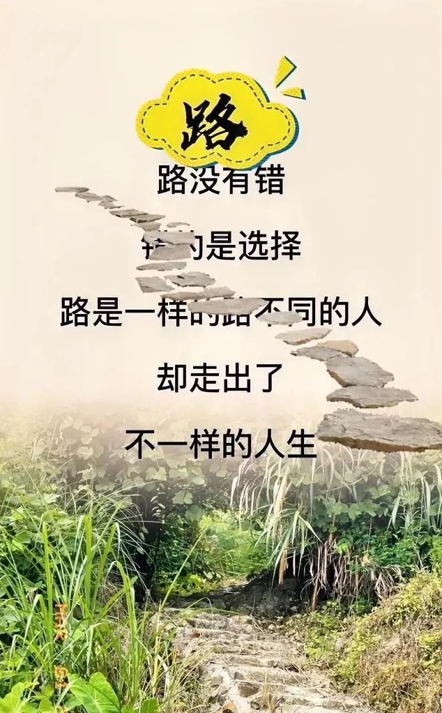 路走来不容易励志句子感慨不是一路人的句子图片大全继续赶路伤感图片