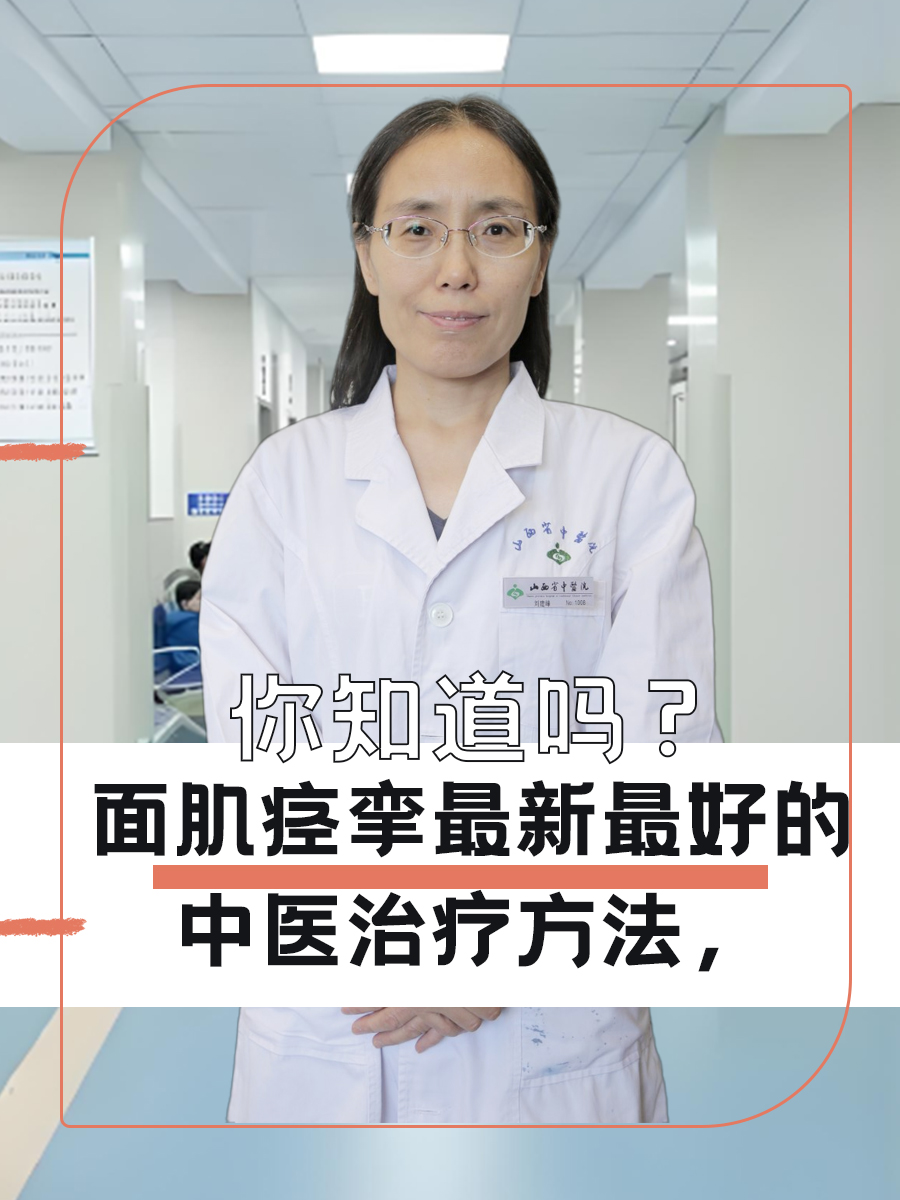 面肌痉挛,又称面肌抽搐,是一种常见的神经系统疾病,它让患者面部