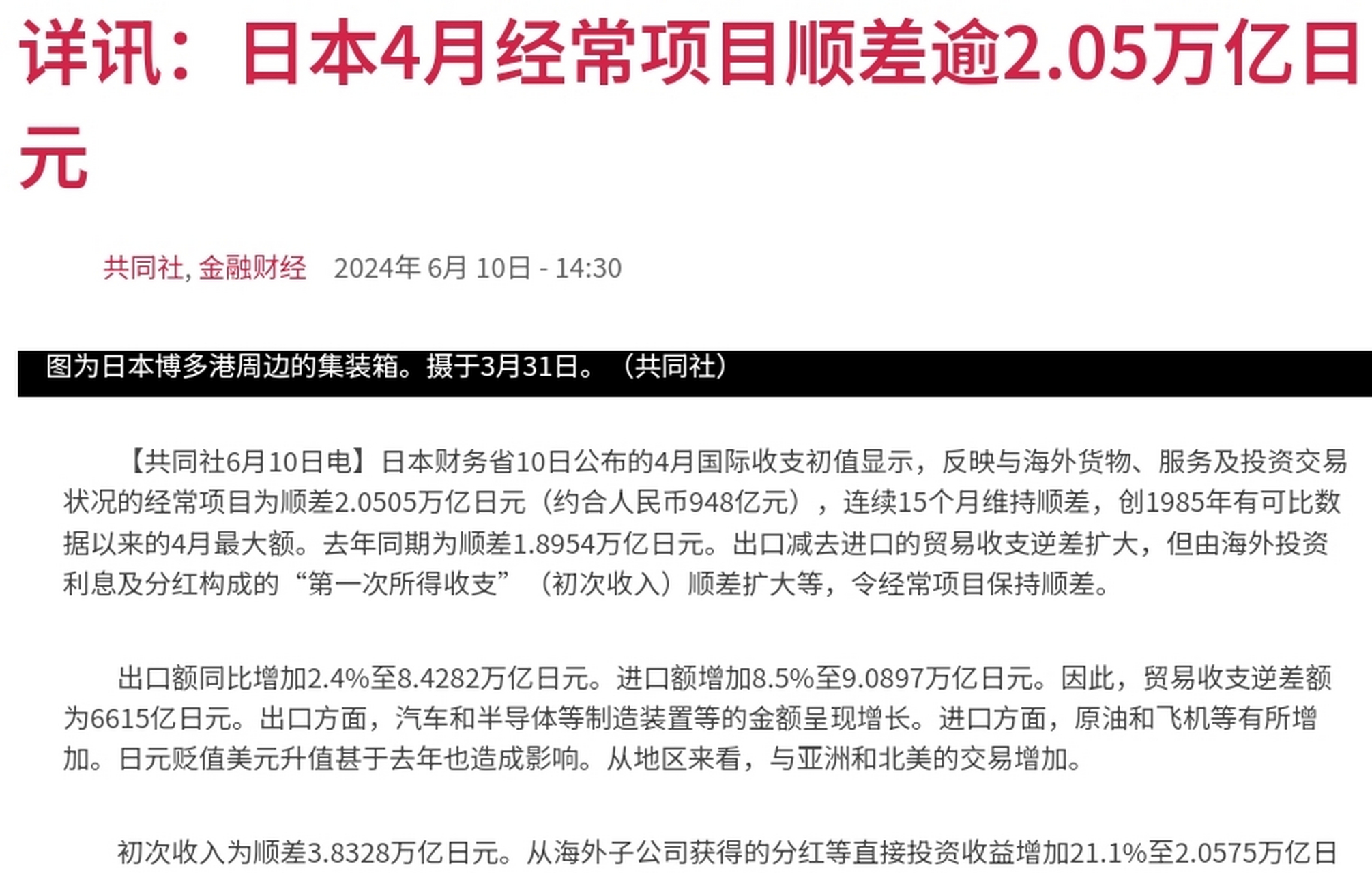 最近数据显示,日本的国际收支经常项目顺差达到了205万亿日元