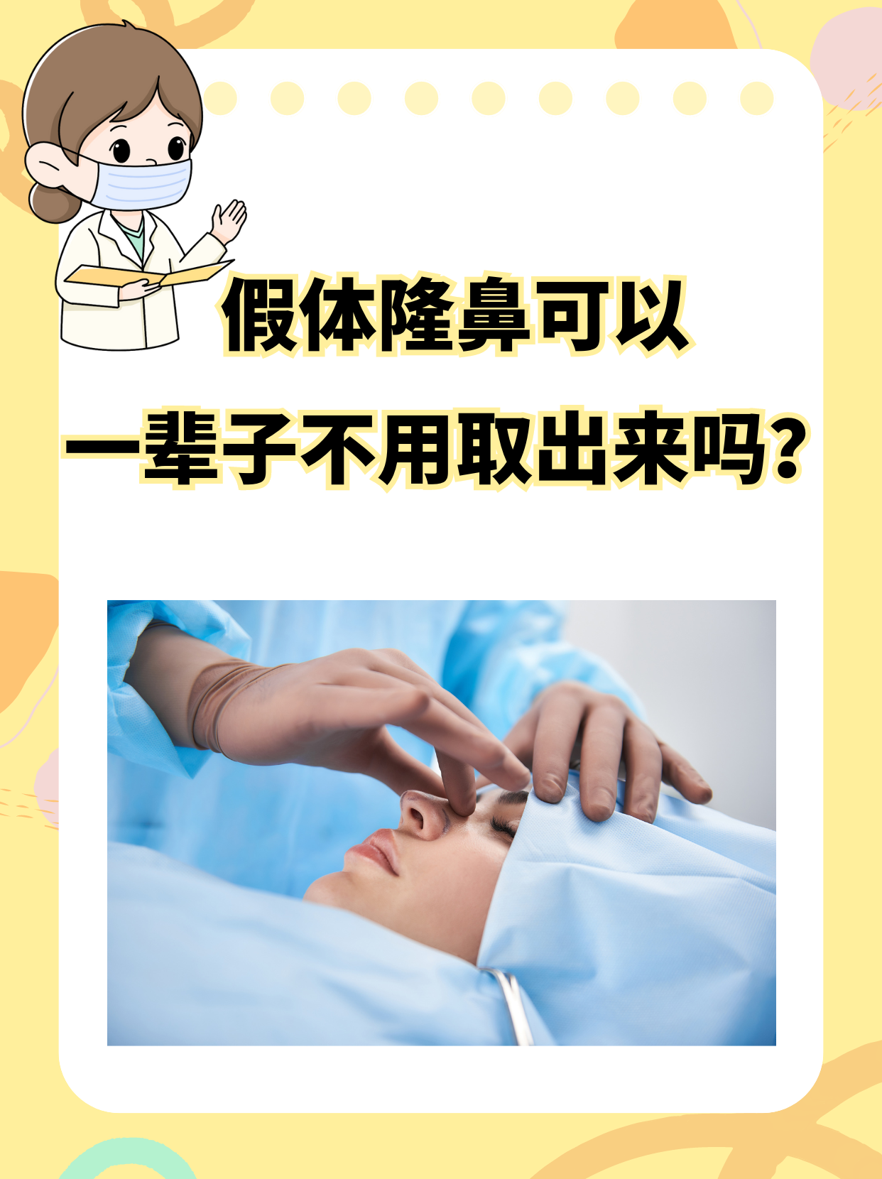 硅胶隆鼻多少钱?图片