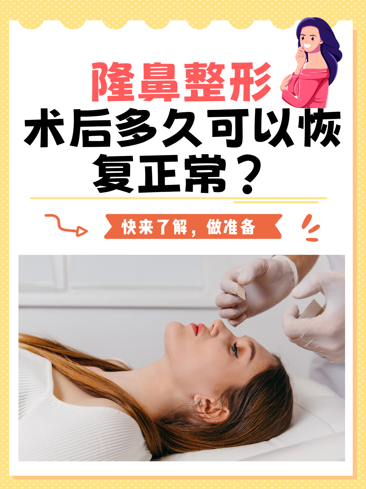 美容科可以做隆鼻吗女（医疗美容门诊部可以隆鼻吗）