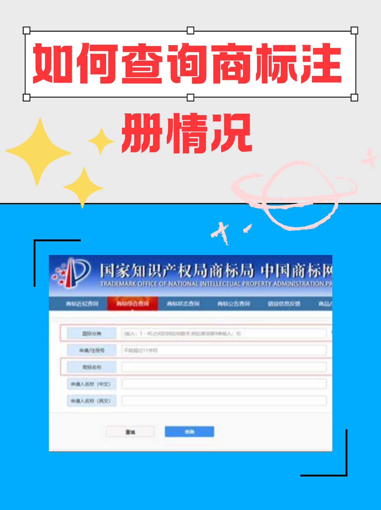 最近在考虑注册一个自己的品牌,想着查询商标注册情况,但是网上的信息