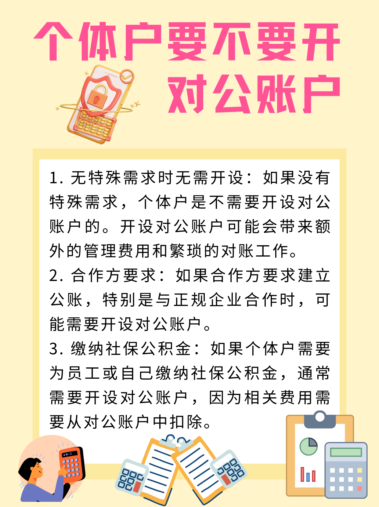 注册公司没有开对公账户怎么办